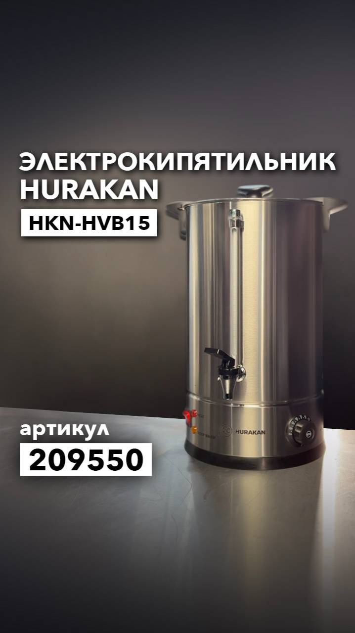 Про электрокипятильник Hurakan HKN-HVB15 смотреть онлайн