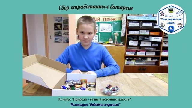 Сбор отработанных батареек смотреть онлайн