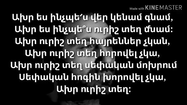 Karen Aslanyan & Sas Shakhparyan
- Axr es inchpes Lyrics смотреть онлайн
