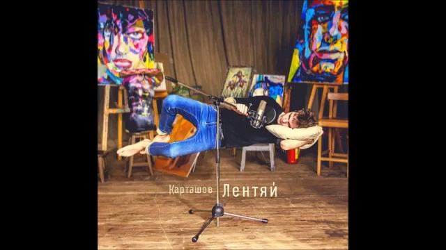 Дима Карташов Ненастоящая смотреть онлайн