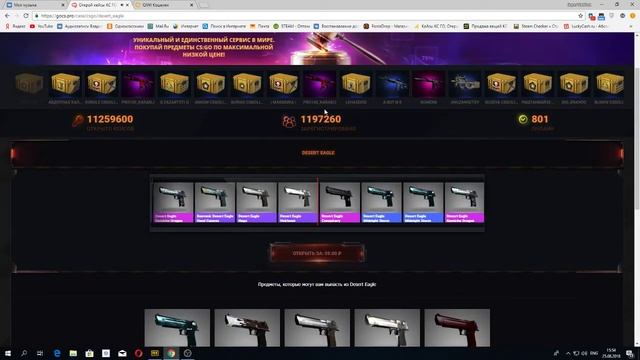 open case на сайте GOCS.PRO ОКУП 5800 РУБЛЕЙ!!!!!!!!! смотреть онлайн
