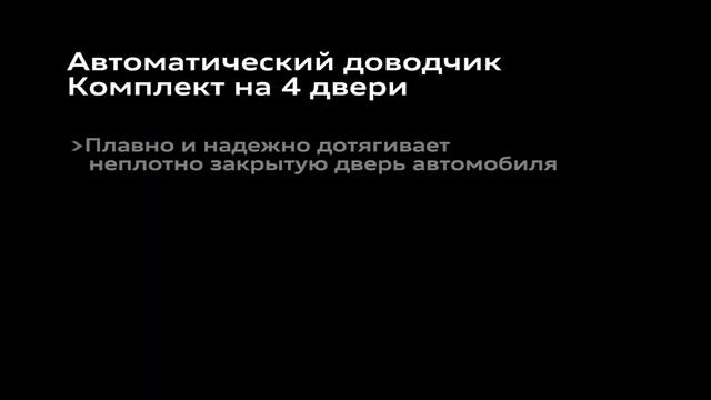 Система плавного закрытия дверей JOOTOON