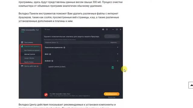 Iobit Uninstaller смотреть онлайн