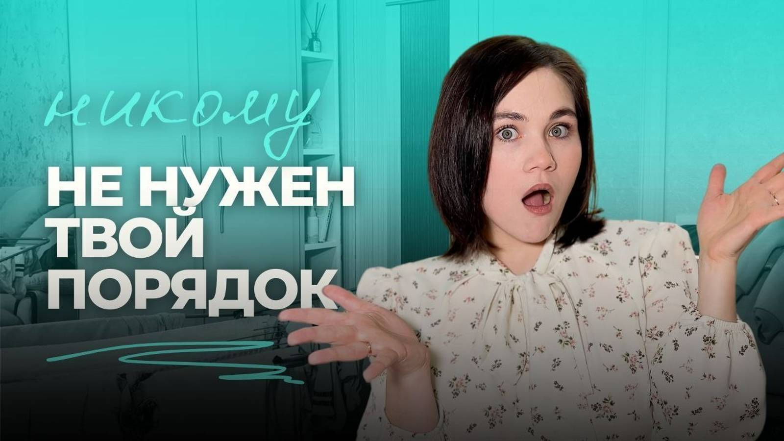 Быстрый ПОРЯДОК в доме перед приходом гостей - это НОРМАЛЬНО?😨 смотреть онлайн