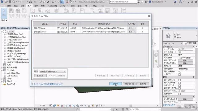 Autodesk Revit 2018の新機能：Navisworksのモデルをコーディネーションモデルとして読み込む｜Lynda.com 日本版 смотреть онлайн