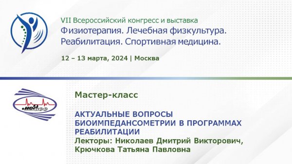 Мастер класс ООО НТЦ «МЕДАСС»