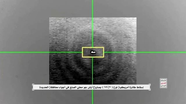 Йеменские хуситы опубликовали кадры, на которых видно, как они сбивают американский беспилотник MQ-9 смотреть онлайн