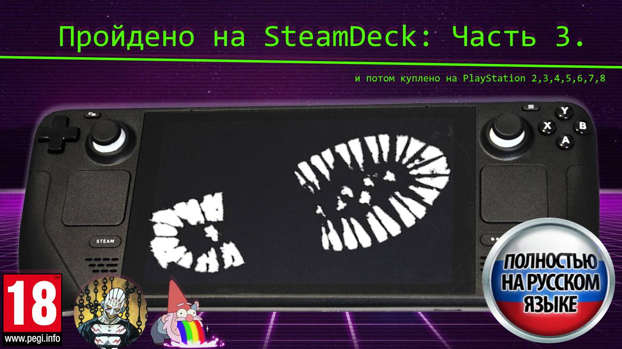 Пройдено на SteamDeck 3 смотреть онлайн