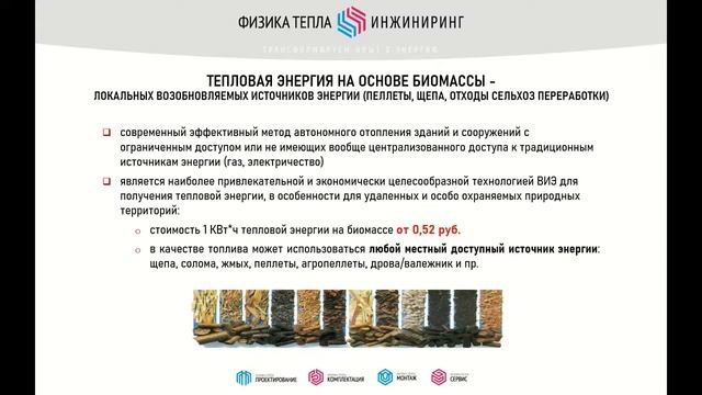 Интурмаркет 2021 ГК Физика Тепла смотреть онлайн