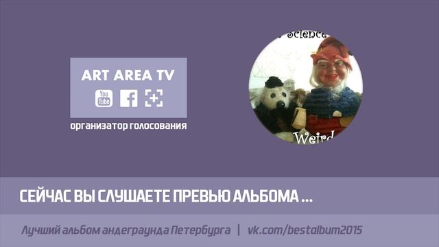 Dream Science - Weird Trip (превью альбома) смотреть онлайн