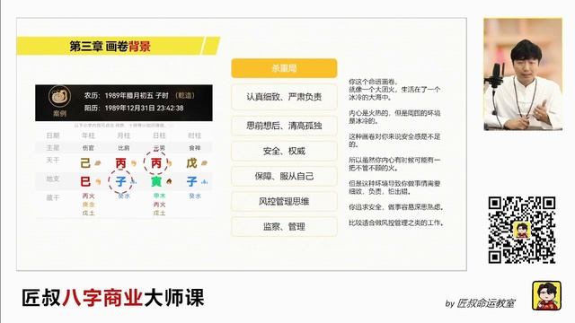 07 【重要】八字最核心内容—定局 - 匠叔八字商业大师课 变现必看 смотреть онлайн