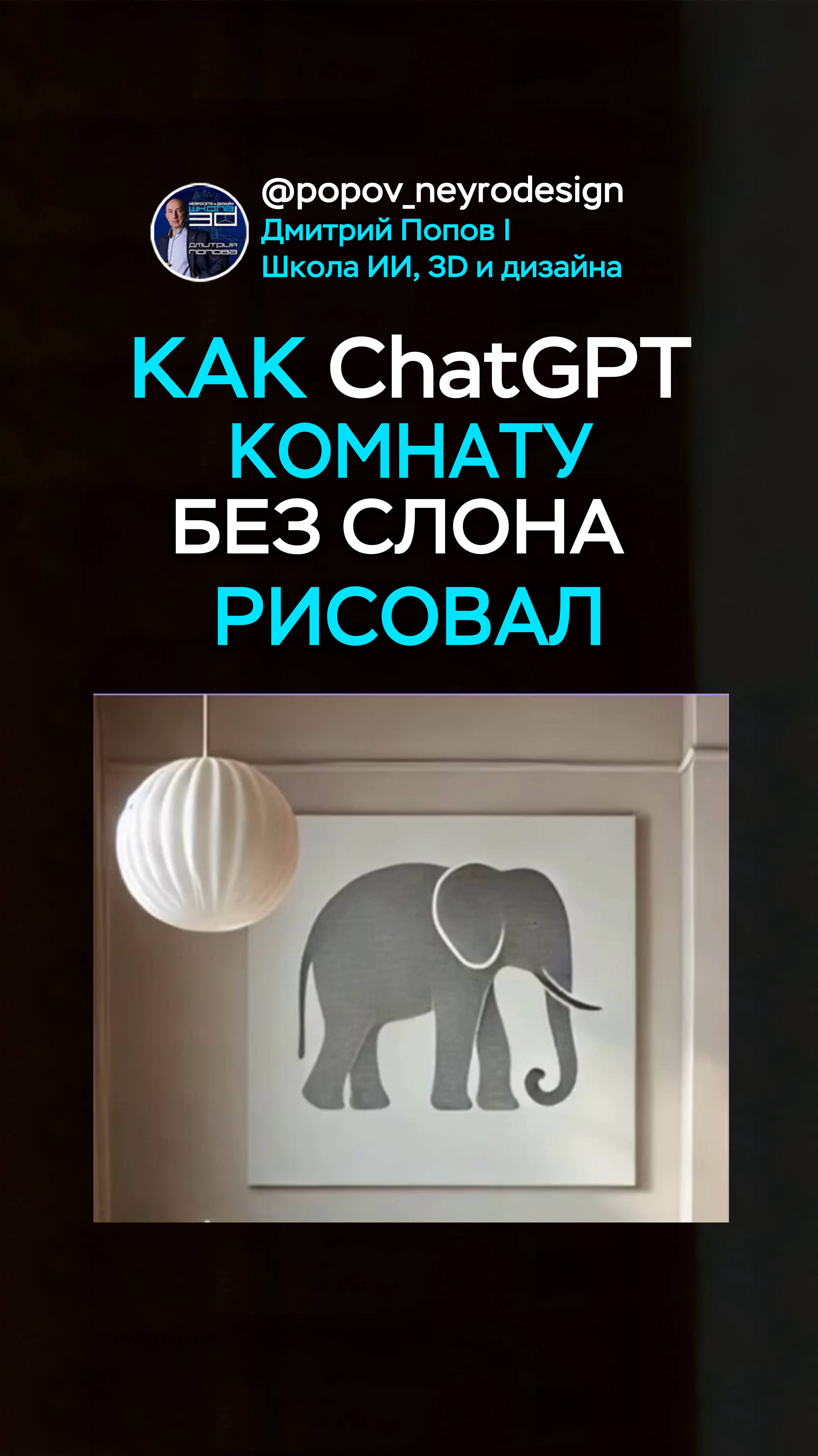 ChatGPT попытался нарисовать комнату БЕЗ слона и вот что из этого вышло. смотреть онлайн