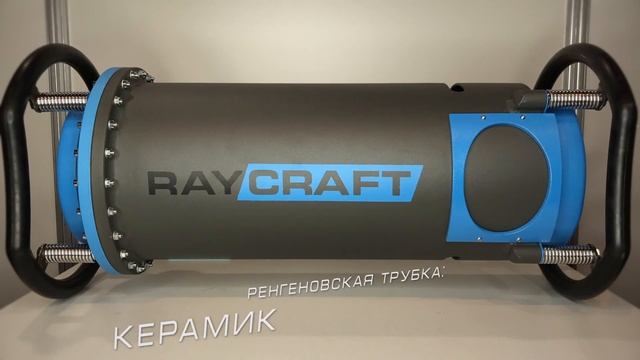RayCraft РОНКТД Территория NDT 2018
