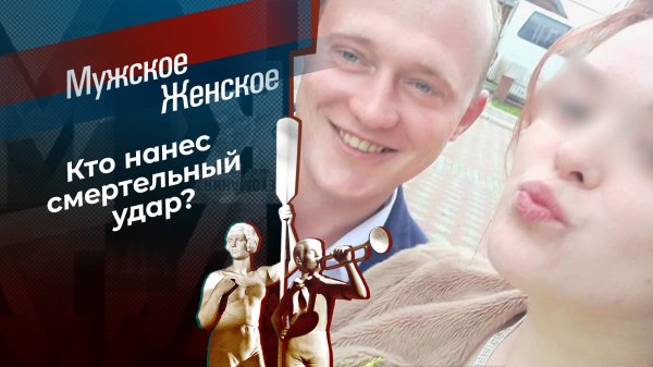 Без вины виноватая? Часть 2. Мужское / Женское. Выпуск от 06.03.2025