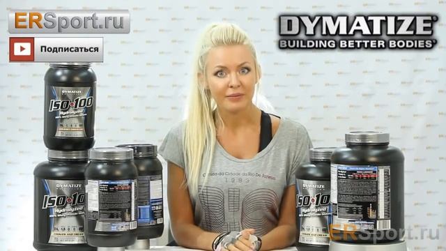 Dymatize   Протеин изолят ISO 100 Спортивное питание ERSport Ru