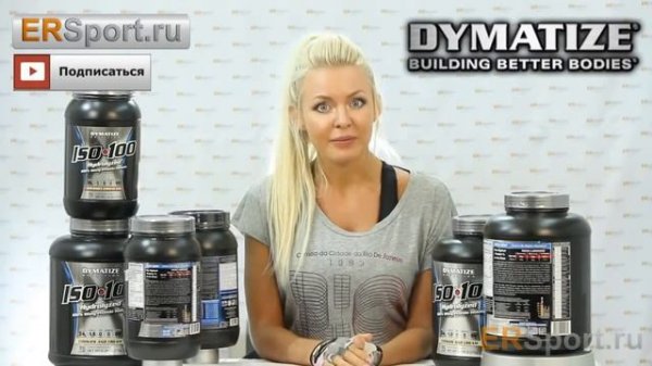 Dymatize Протеин изолят ISO 100 Спортивное питание ERSport ru