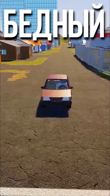 ⭐ БЫТЬ БОГАТЫМ или БЕДНЫМ (Brick Rigs) #shorts смотреть онлайн