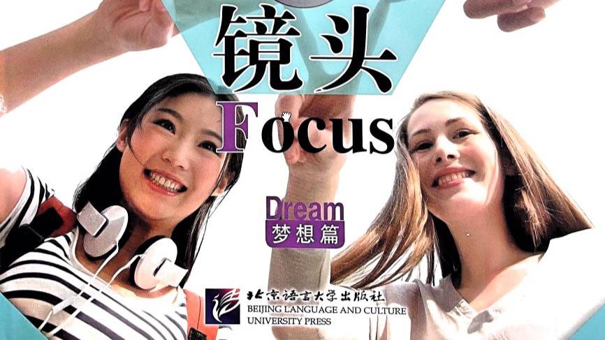 梦想篇/HSK 4 2 часть