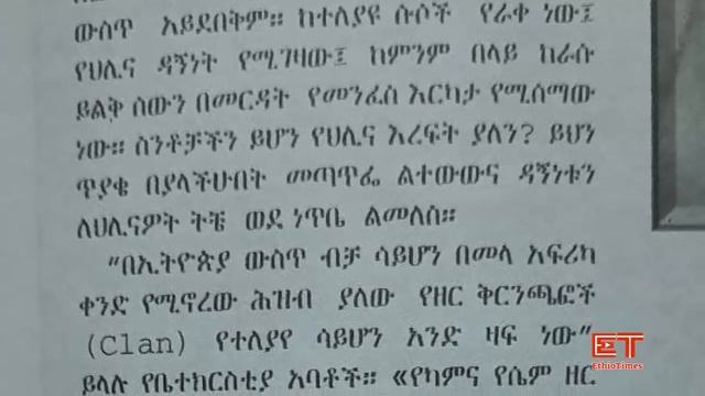 Ethiopia: ልዩ መረጃ - የዘራነዉን ትዉልድ እያጨድነዉ እንገኛለን! |መለስ ዜናዊ |ስብሀት ነጋ |ጌታቸዉ ረዳ ደ/ፂዮን ገ/ሚካኤል |ኢትዮታይምስ смотреть онлайн