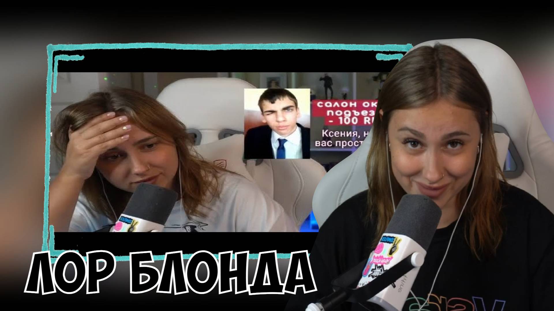 КСЮША СМОТРИТ: ЛОР БЛОНДА + ХРОНИКИ КАМЕРЫ + СПАСИБО АЛВИ ЗА ДЛИННОЕ НАЗВАНИЕ ВИДЕО + ВСЕМ БАН смотреть онлайн