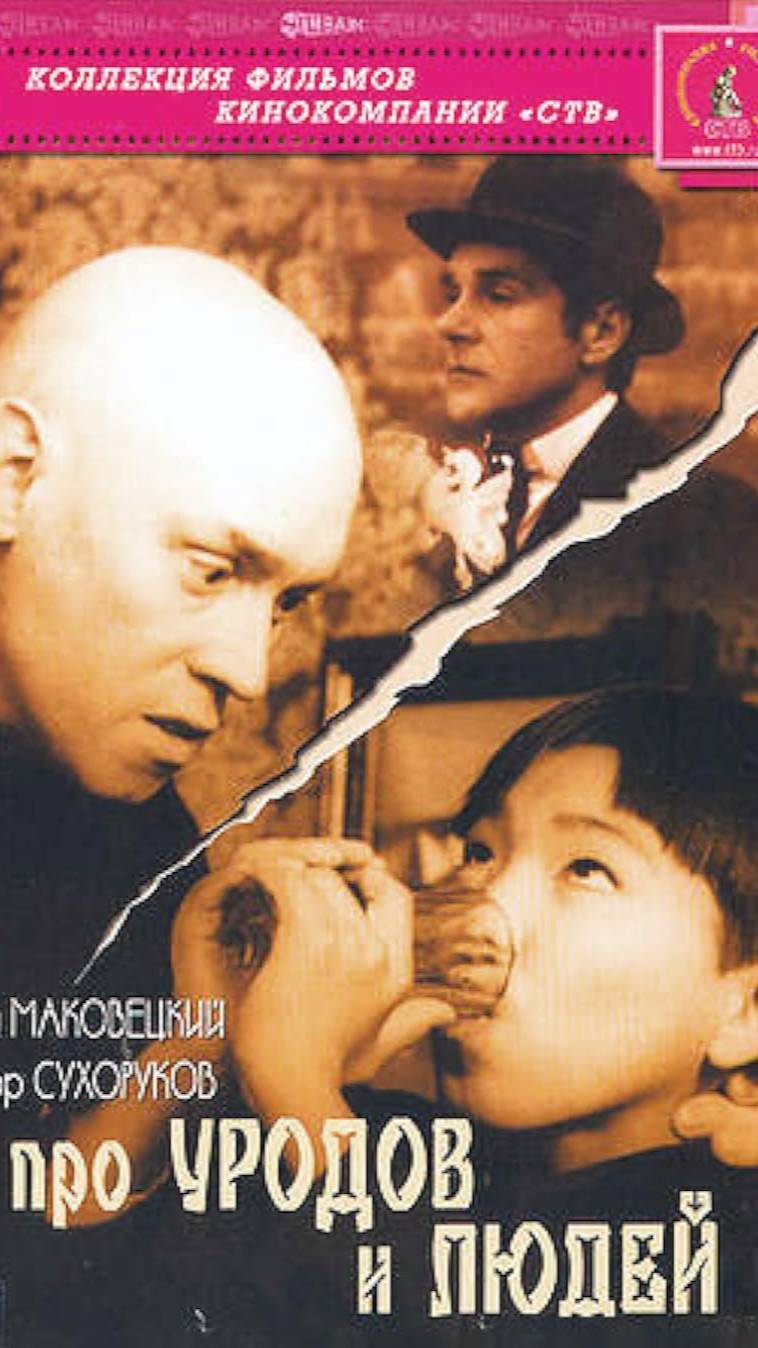 По местам съемок фильма "Про уродов и людей" | Полная версия на канале (4) смотреть онлайн