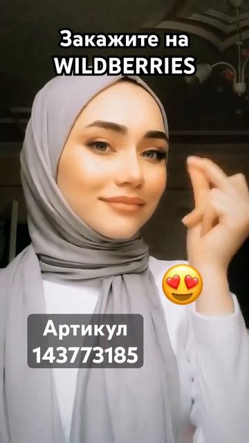 Палантин Калифорния. Как завязать хиджаб мусульманский платок. Артикул ВБ 143773185 смотреть онлайн