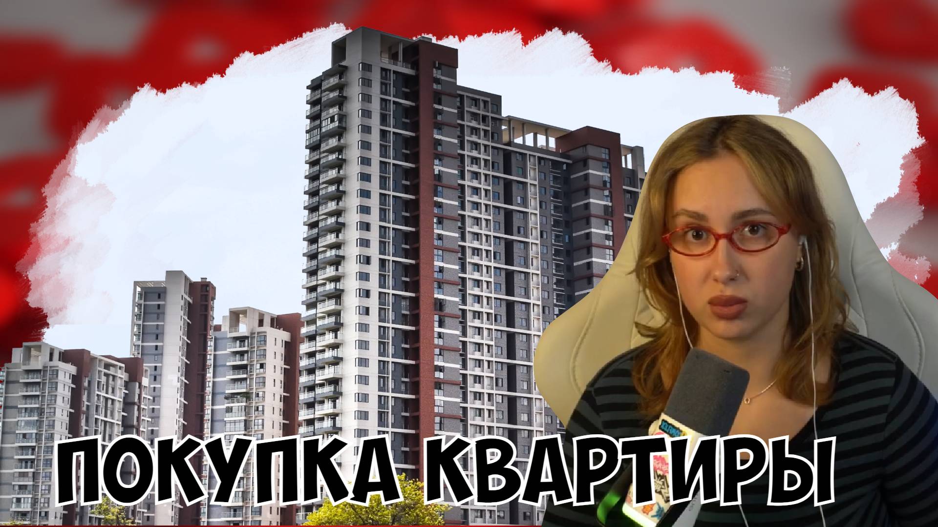КСЮША РАССКАЗЫВАЕТ ПРО ПОКУПКУ КВАРТИРЫ В БУДУЩЕМ смотреть онлайн