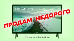 Смарт-телевизор POLAR, 24 дюйма