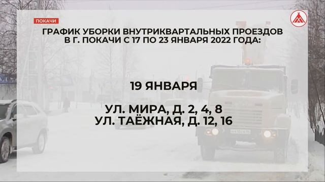 График уборки снега смотреть онлайн