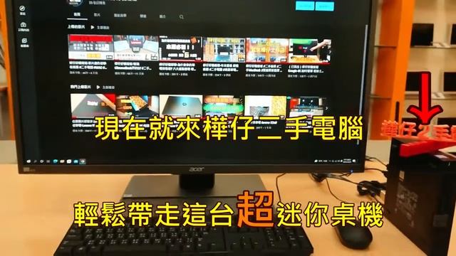 【樺仔二手電腦】輕巧有型◎DELL 7050 Micro 超迷你電腦 #宿舍電腦 #辦公室 #學生 #desktop смотреть онлайн