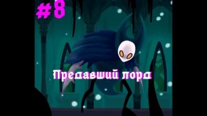 Топ 10 Сложных Боссов — Hollow knight