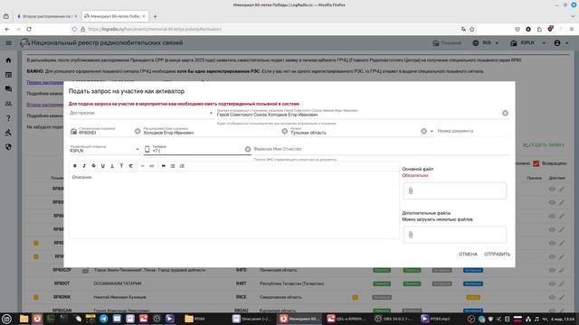 Подача заявки на участие в Мемориале Победа 80 на портале Log Radio | logradio.ru смотреть онлайн