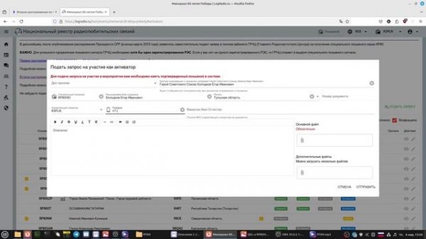 Подача заявки на участие в Мемориале Победа 80 на портале Log Radio | logradio.ru