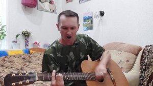 Ягода малина / Армейская / Строевая / Кавер под гитару