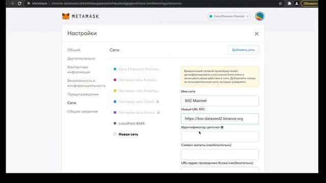 BINANCE SMART CHAIN и METAMASK | ПОШАГОВАЯ НАСТРОЙКА | Как подключить BINANCE SMART CHAIN к METAMAS смотреть онлайн