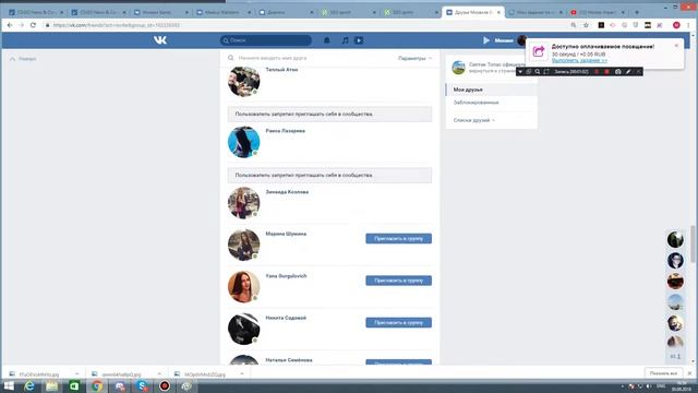 № 1509135: «Пригласить друзей Вконтакте (Топас сайт)» смотреть онлайн