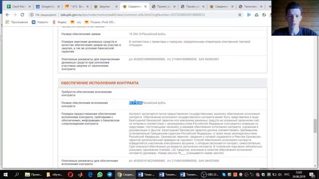 Обучение тендерам/госзакупки. Урок № 7. Обеспечение заявки и обеспечение контракта. смотреть онлайн