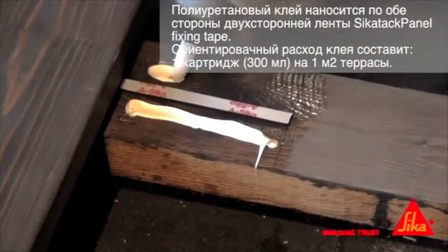 SikaBond T2 для терас смотреть онлайн