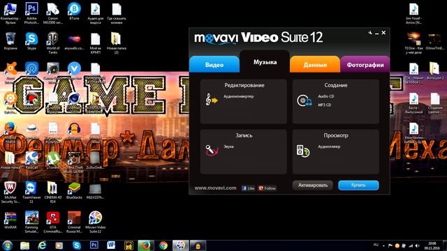Movavi Video Suite 12 смотреть онлайн
