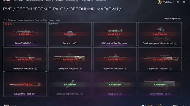 Warface Весеннее Обновление смотреть онлайн