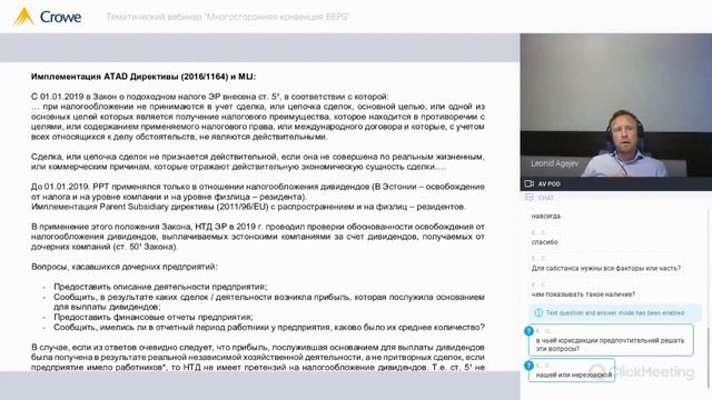Многостораняя конвенция БЕПС смотреть онлайн
