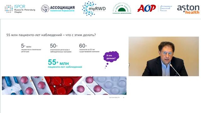 [ENG]Взаимодействие государства и бизнеса в развитии RWD/RWE в здравоохранении РФ смотреть онлайн