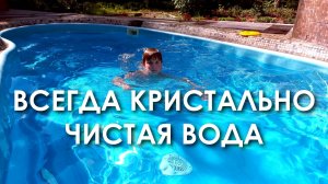 Очень простой способ очистки воды в пластиковом бассейне. Бассейн на даче. Бассейн под ключ.