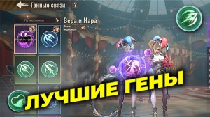 Генные связи Ч. 2 - Лучшие Гены - Фонтан желаний - State of Survival