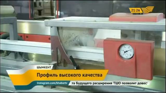 В ЮКО завод по выпуску ПВХ-профиля планирует выпуск до 12 тысяч тонн в год смотреть онлайн