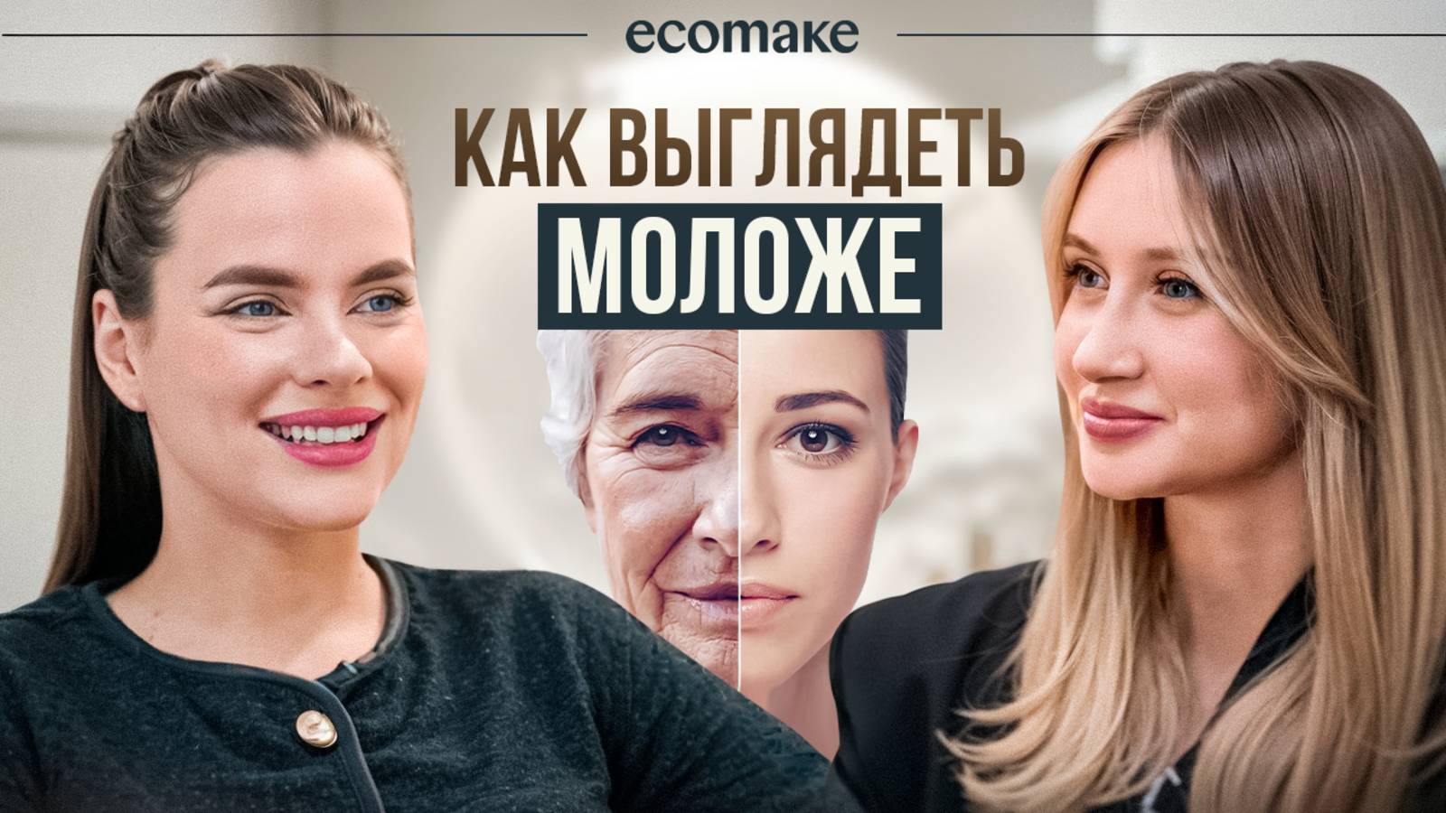 КАК в 40 лет ВЫГЛЯДЕТЬ на 20? ДОМАШНИЙ уход от ВЕДУЩЕГО дерматолога