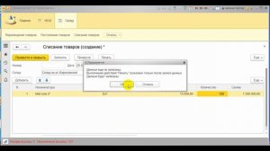 Складской учет предприятия 1С