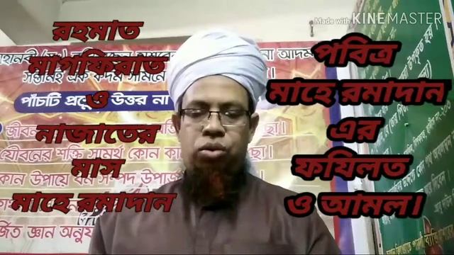 রহমান মাগফিরাত ও নাজাতের মাস মাহে রমাদান এর ফজিলত ও আমল।মুফতি কামরুজ্জামান। смотреть онлайн
