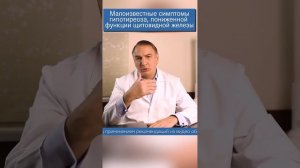 Скрытые признаки гипотиреоза, пониженной функции щитовидной железы.