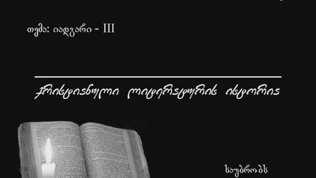 368 იადგარი - III